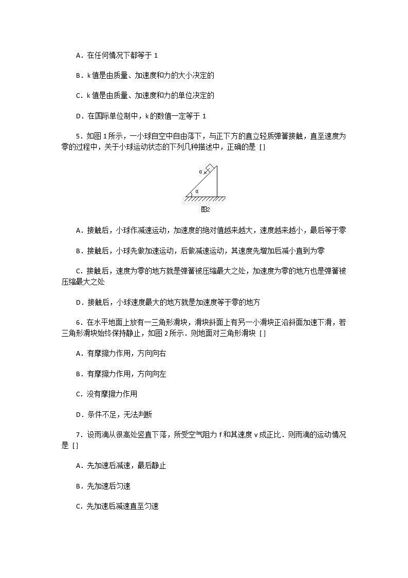 《牛顿第三定律》 同步练习4（人教版必修1）第2页