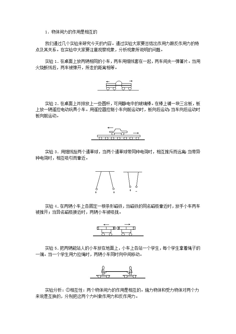 《牛顿第三定律》教案22（人教版必修1）第2页