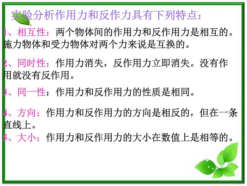 高一物理课件新人教必修1《牛顿第三定律1》第7页