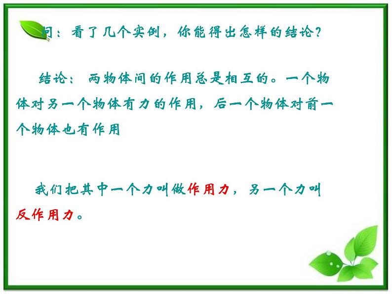 安徽省宿州市泗县二中-学年高一物理4.5《牛顿第三定律》课件（人教版必修1）第5页