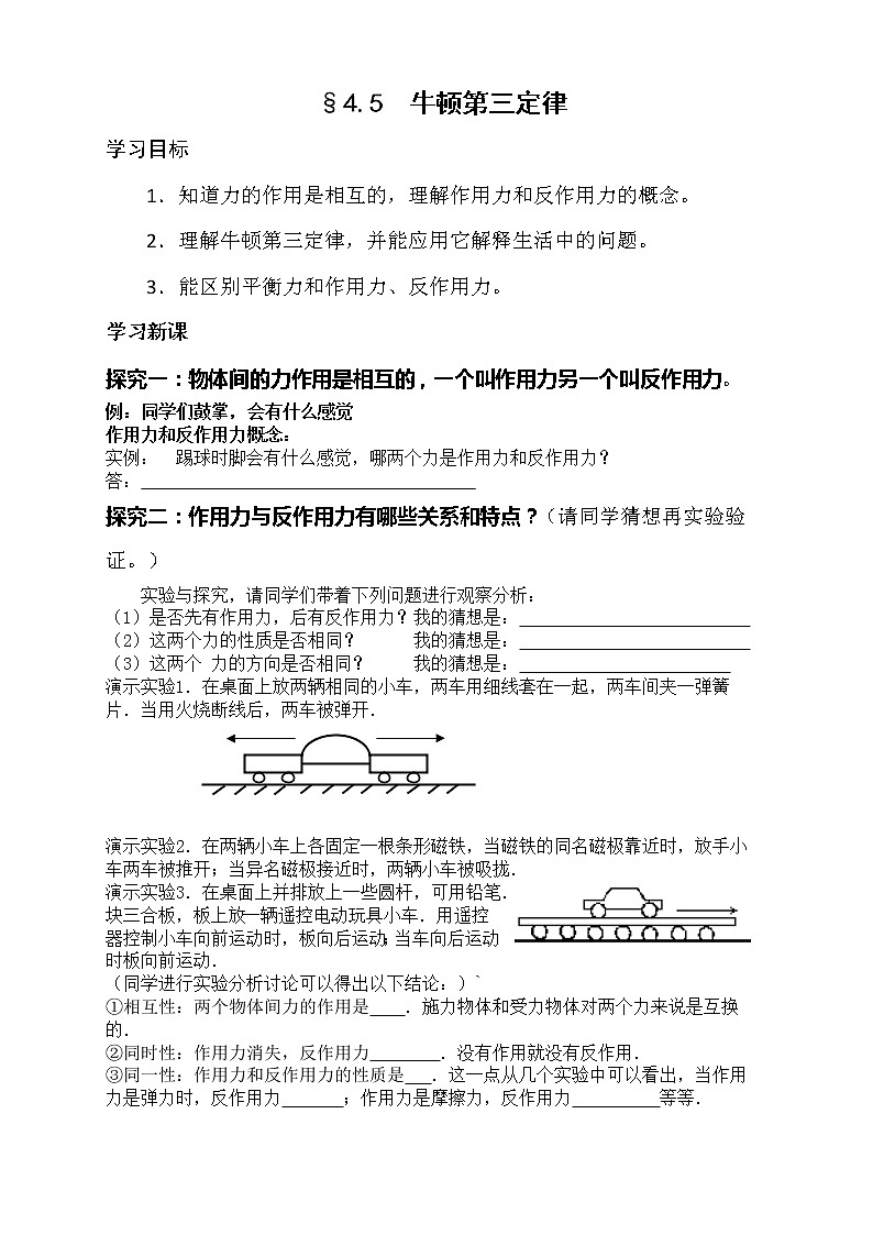 高中物理人教版必修1学案 牛顿第三定律301