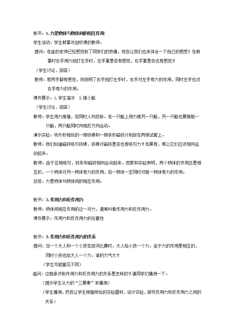 《牛顿第三定律》 教案21（新人教版必修1）第2页