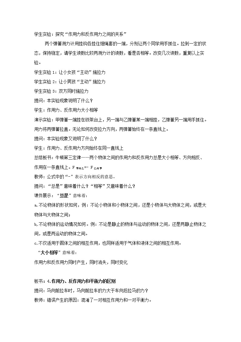 《牛顿第三定律》 教案21（新人教版必修1）第3页