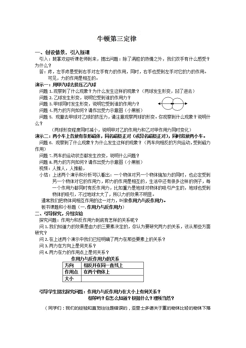 福建省莆田八中高一物理：4.5《牛顿第三定律》同步练习（人教版必修1）第1页