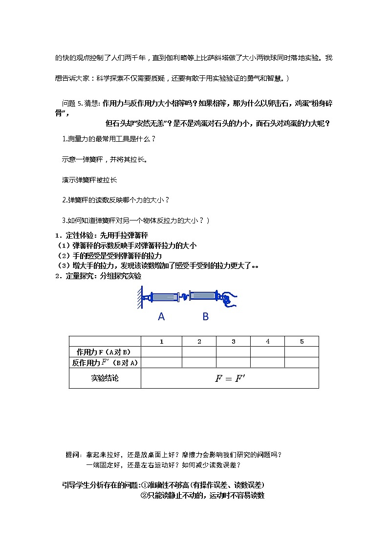 福建省莆田八中高一物理：4.5《牛顿第三定律》同步练习（人教版必修1）第2页