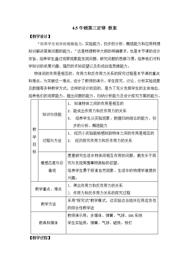 高二物理教案 4.5《牛顿第三定律》（人教版必修1）第1页