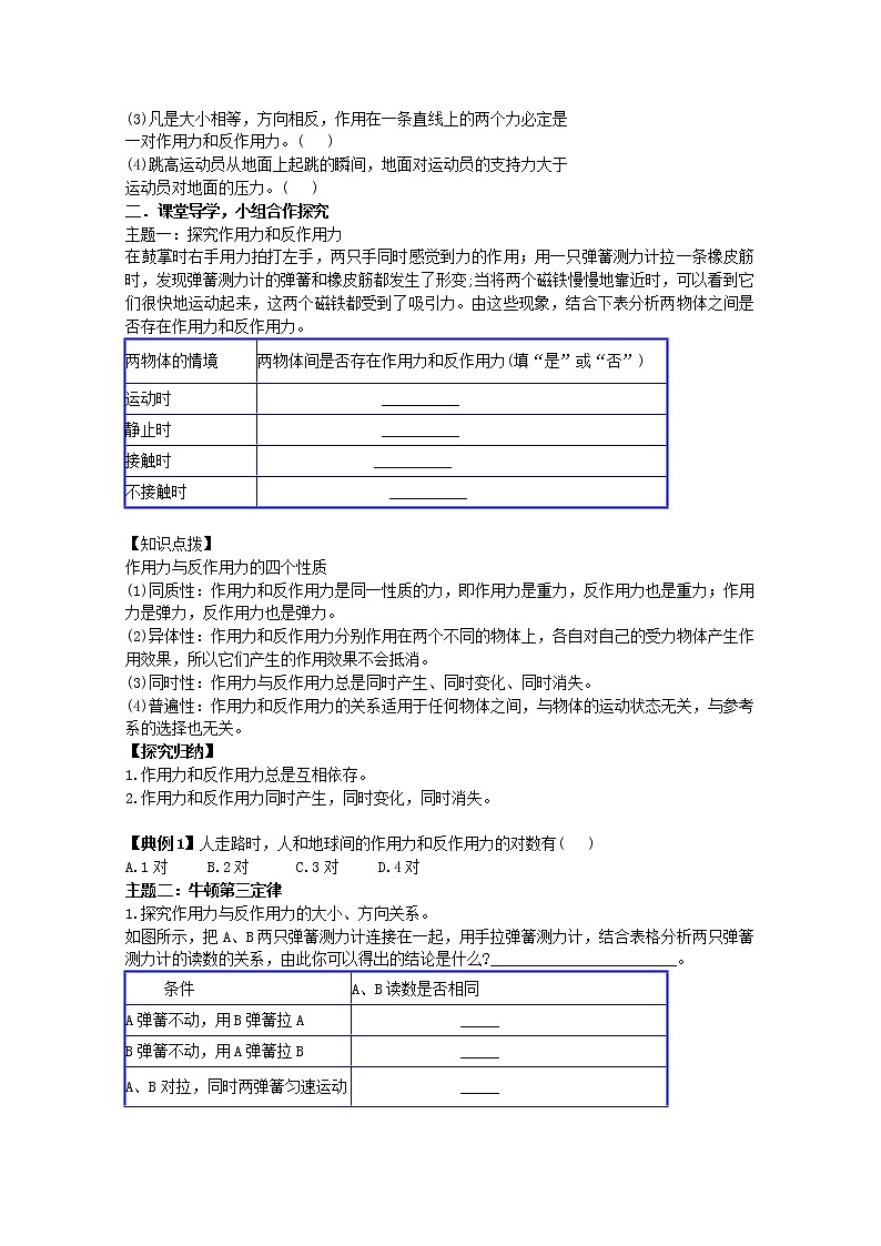 海南省海口市第十四中学高一物理第四章《牛顿第三定律》学案（新人教版必修1）第2页