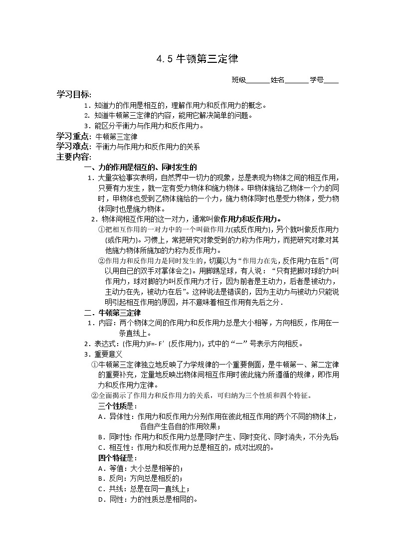 湖北省黄石市部分中学高中物理必修一 4.5《牛顿第三定律》教案3（新人教版）01