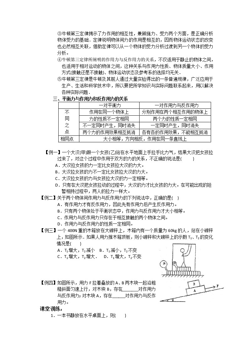 湖北省黄石市部分中学高中物理必修一 4.5《牛顿第三定律》教案3（新人教版）02