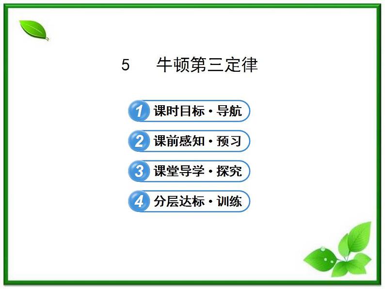 届广西宾阳中学高三物理阶段复习课件：《牛顿第三定律》第1页