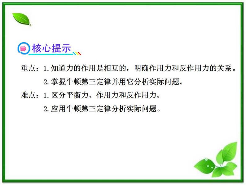 届广西宾阳中学高三物理阶段复习课件：《牛顿第三定律》第3页