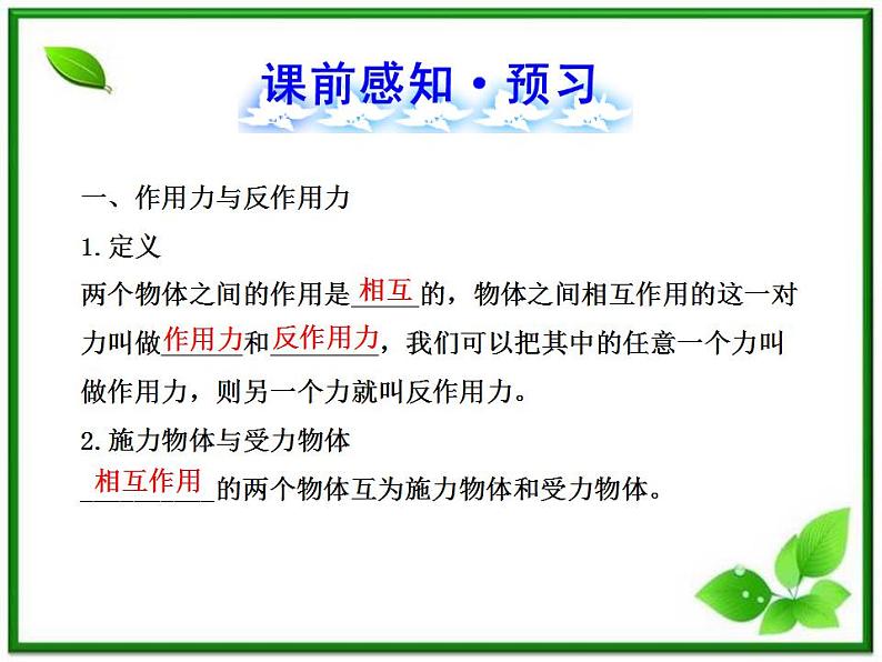 届广西宾阳中学高三物理阶段复习课件：《牛顿第三定律》第4页