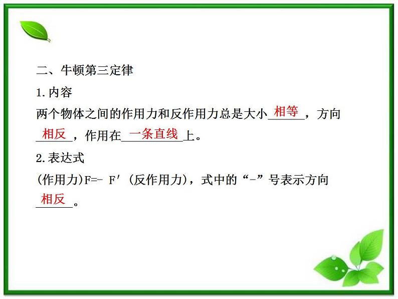 届广西宾阳中学高三物理阶段复习课件：《牛顿第三定律》第6页