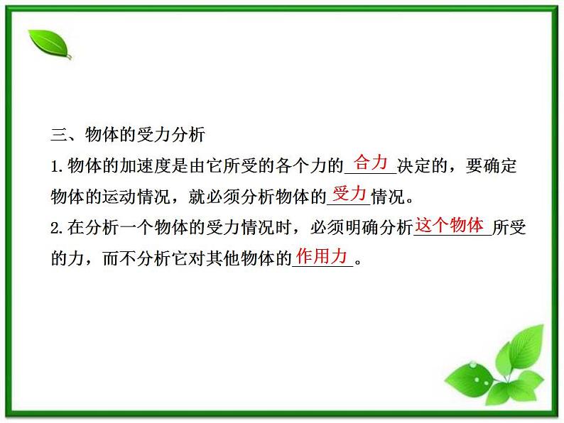 届广西宾阳中学高三物理阶段复习课件：《牛顿第三定律》第7页