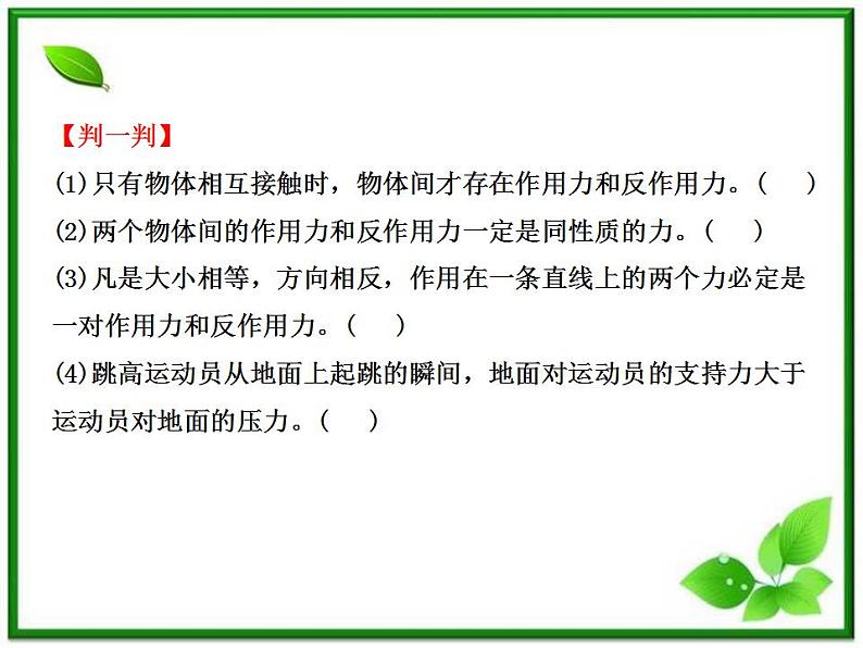 届广西宾阳中学高三物理阶段复习课件：《牛顿第三定律》第8页