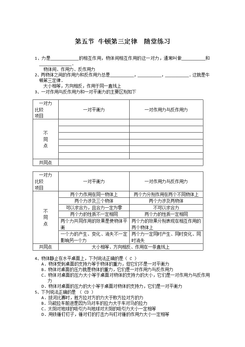 物理：4.5《牛顿第三定律》随堂练习（新人教版必修1）01
