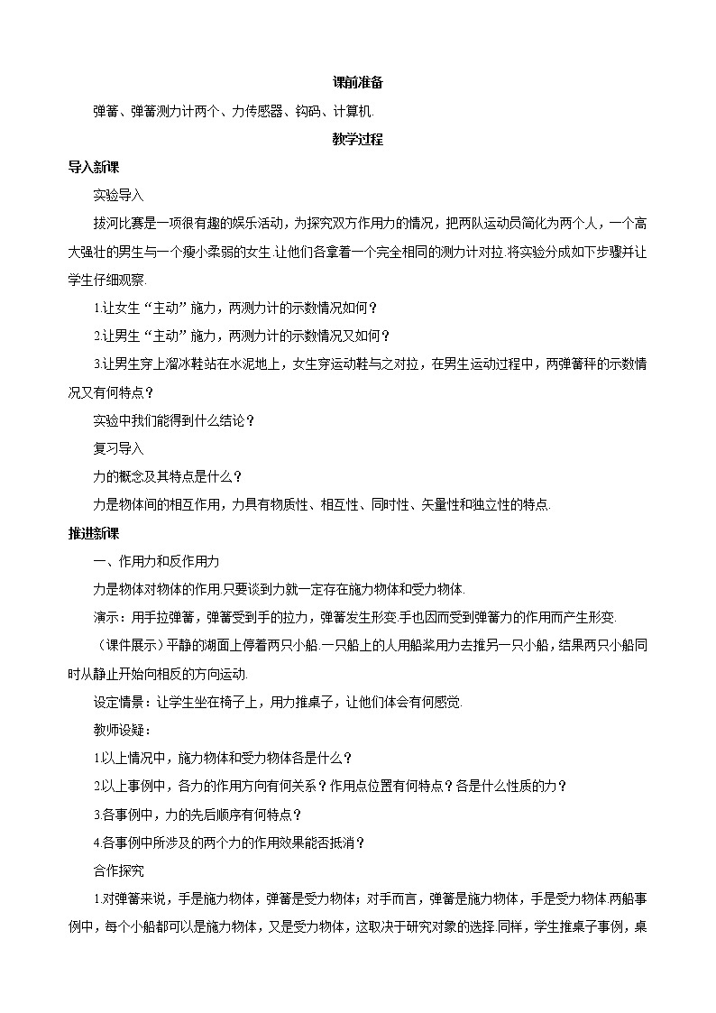 物理：4.5《牛顿第三定律》教案（新人教版必修1）第2页