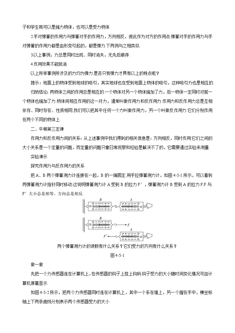 物理：4.5《牛顿第三定律》教案（新人教版必修1）第3页