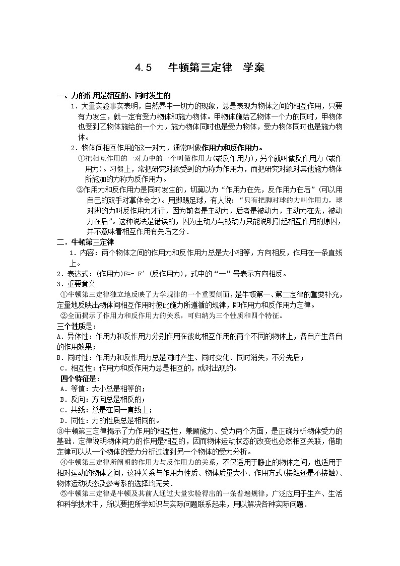 物理：4.5《牛顿第三定律》学案（新人教版必修1）01