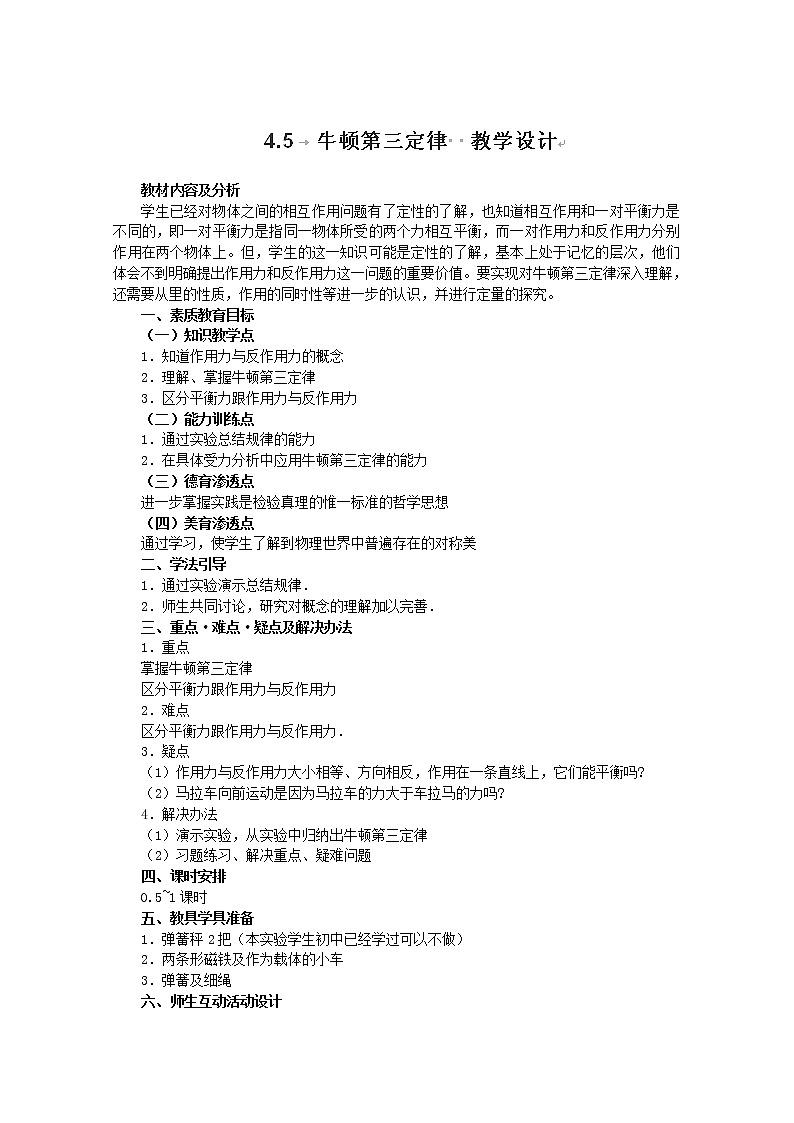 云南省陇川县第一中学高一物理教案《牛顿第三定律》 人教版必修101
