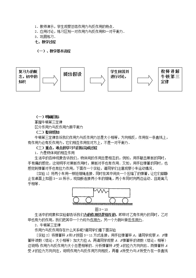 云南省陇川县第一中学高一物理教案《牛顿第三定律》 人教版必修102