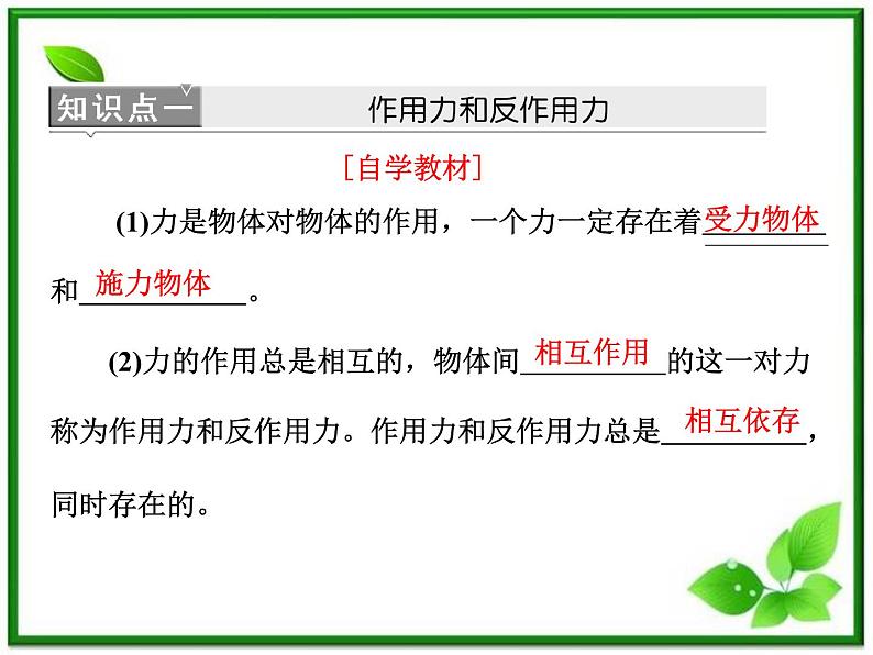 届高中物理复习课件第1部分 第4章 第5节《牛顿第三定律》（新人教版必修1）第6页