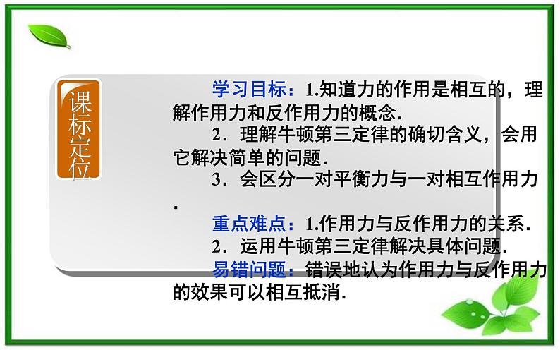 吉林省长春市第五中学高中物理（新人教版必修1）课件：第四章第五节《牛顿第三定律》第2页