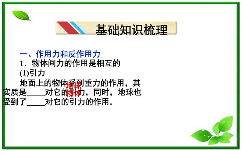 吉林省长春市第五中学高中物理（新人教版必修1）课件：第四章第五节《牛顿第三定律》第3页