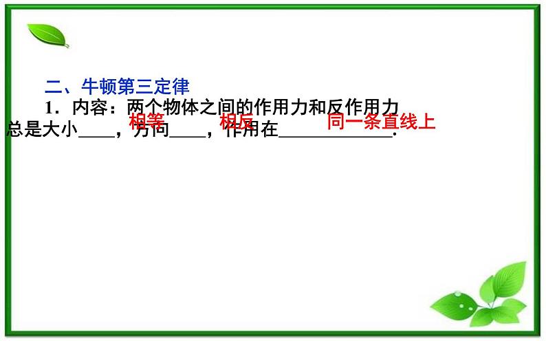 吉林省长春市第五中学高中物理（新人教版必修1）课件：第四章第五节《牛顿第三定律》第6页