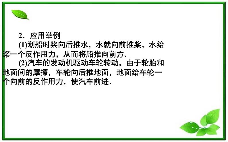 吉林省长春市第五中学高中物理（新人教版必修1）课件：第四章第五节《牛顿第三定律》第8页