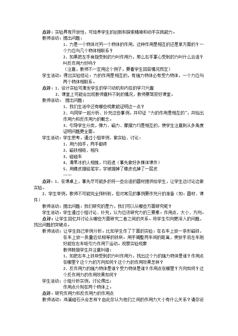 湖北省黄石市部分中学高中物理必修一 4.5《牛顿第三定律》教案2（新人教版）第2页