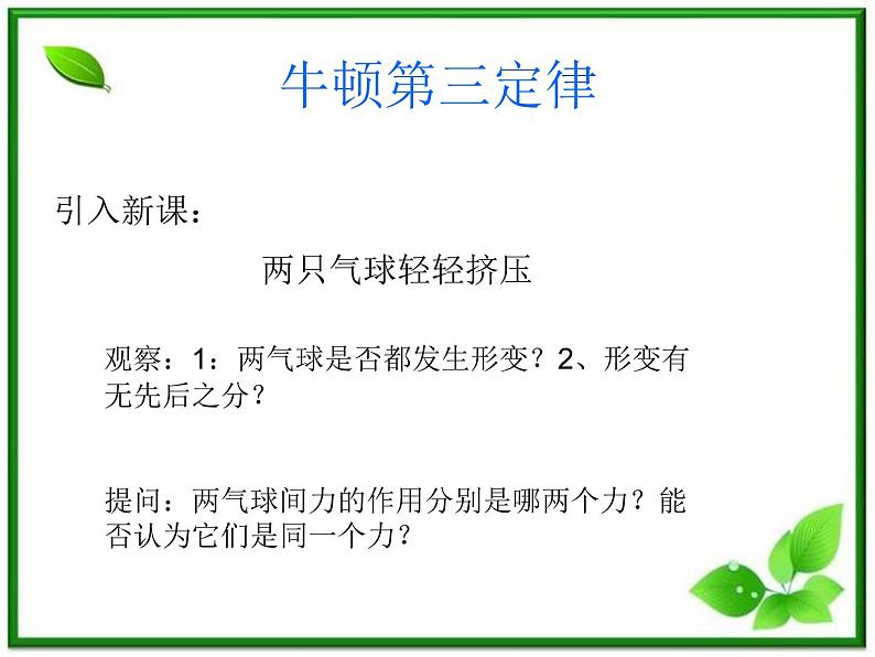 江西省新余九中高一物理《4.5牛顿第三定律》课件第2页