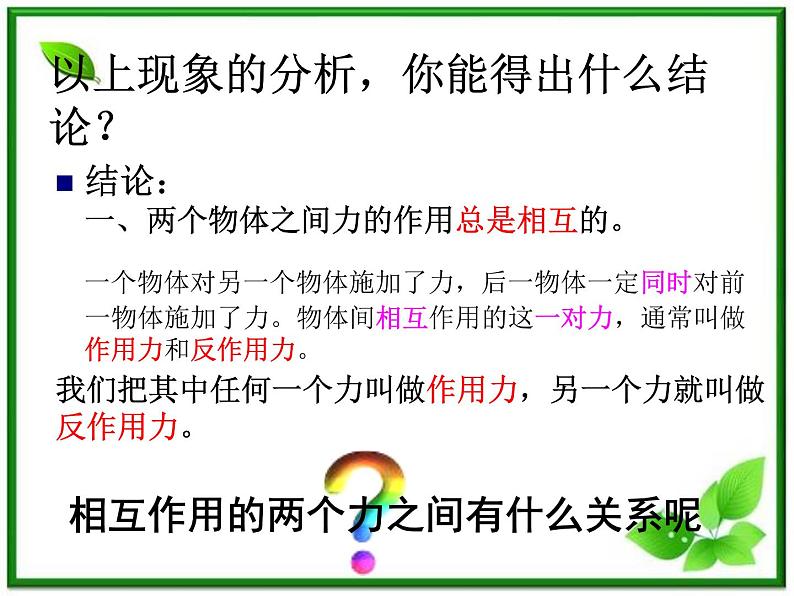 江西省新余九中高一物理《4.5牛顿第三定律》课件第6页