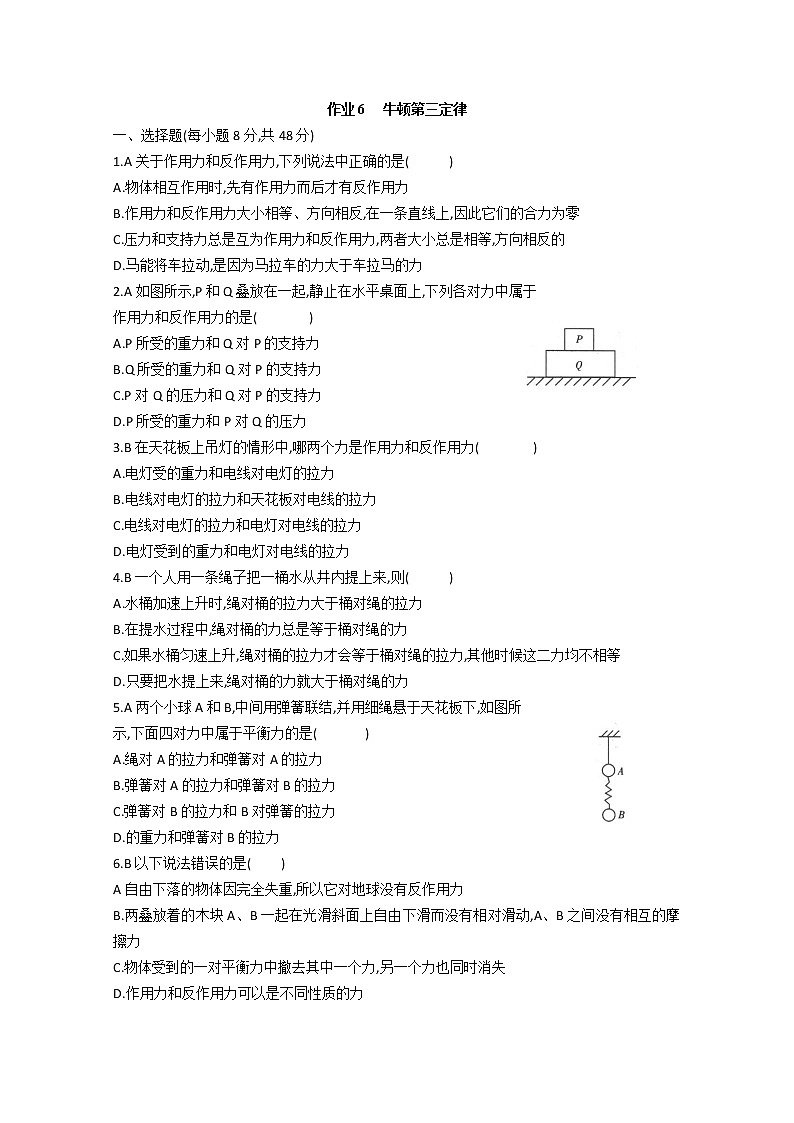 湖北省黄石市部分中学高中物理必修一 4.5《牛顿第三定律》同步练习1（新人教版）01