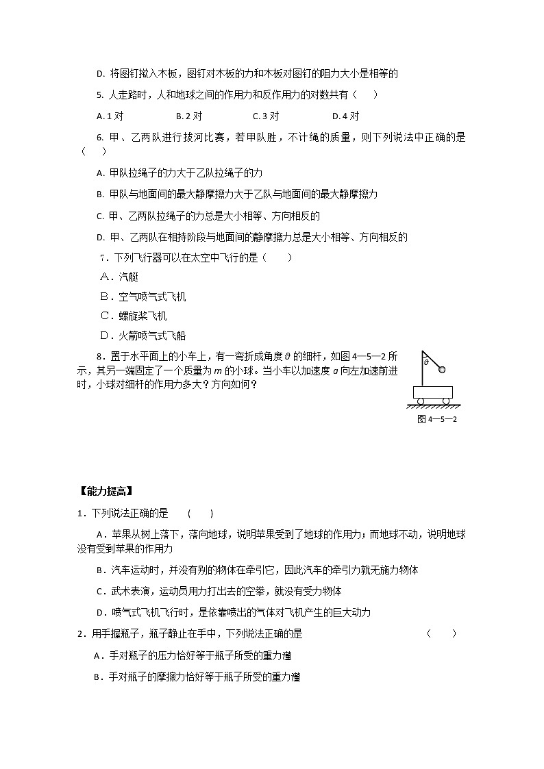 湖北省黄石市部分中学高中物理必修一 4.5《牛顿第三定律》同步练习3（新人教版）03