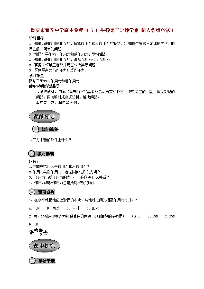 重庆市萱花中学高中物理 4-5 《牛顿第三定律》学案 新人教版必修101
