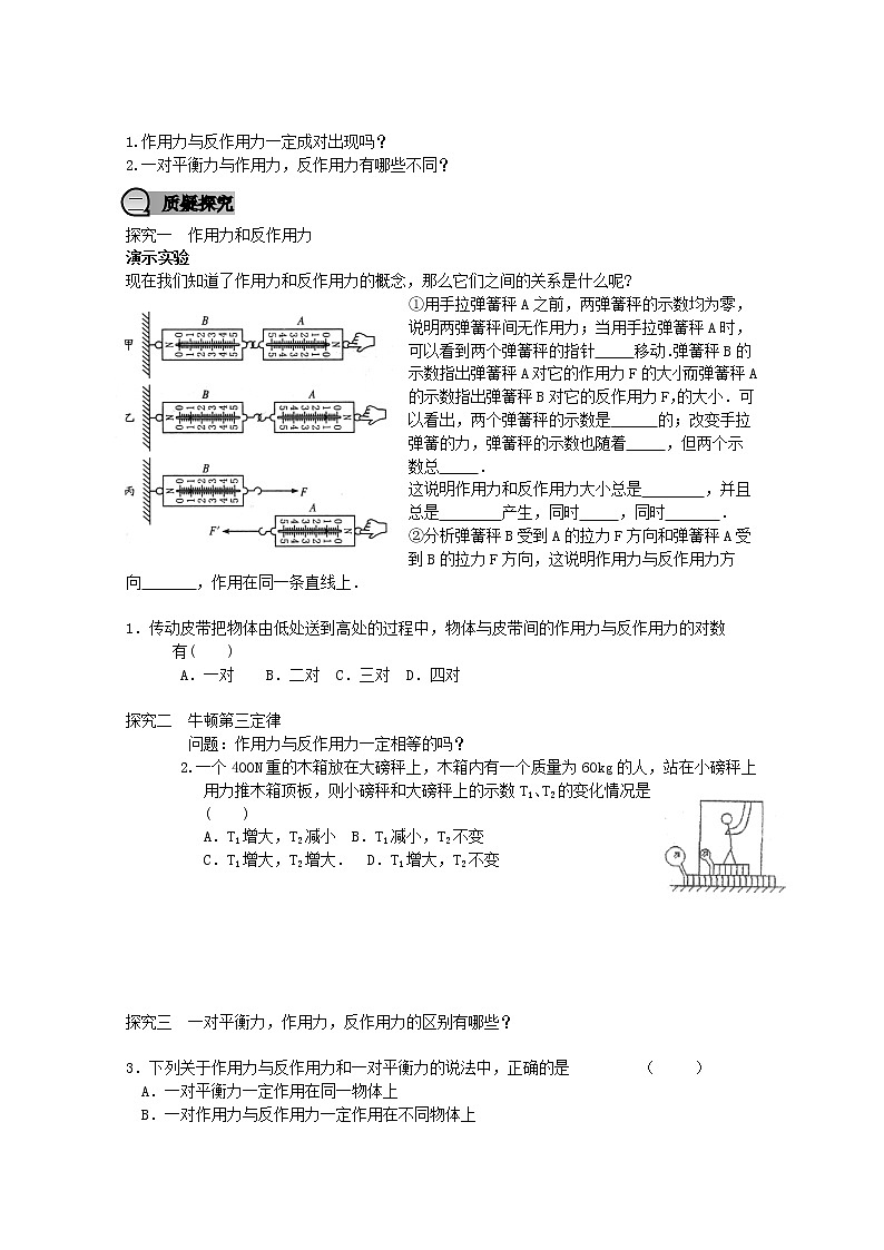 重庆市萱花中学高中物理 4-5 《牛顿第三定律》学案 新人教版必修102