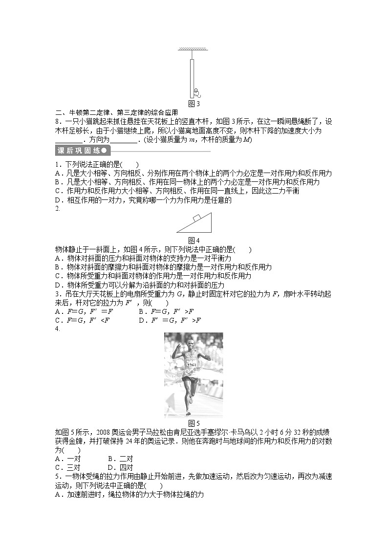 —学年物理人教必修1同步教学案：第4章 牛顿运动定律：第5节　牛顿第三定律03