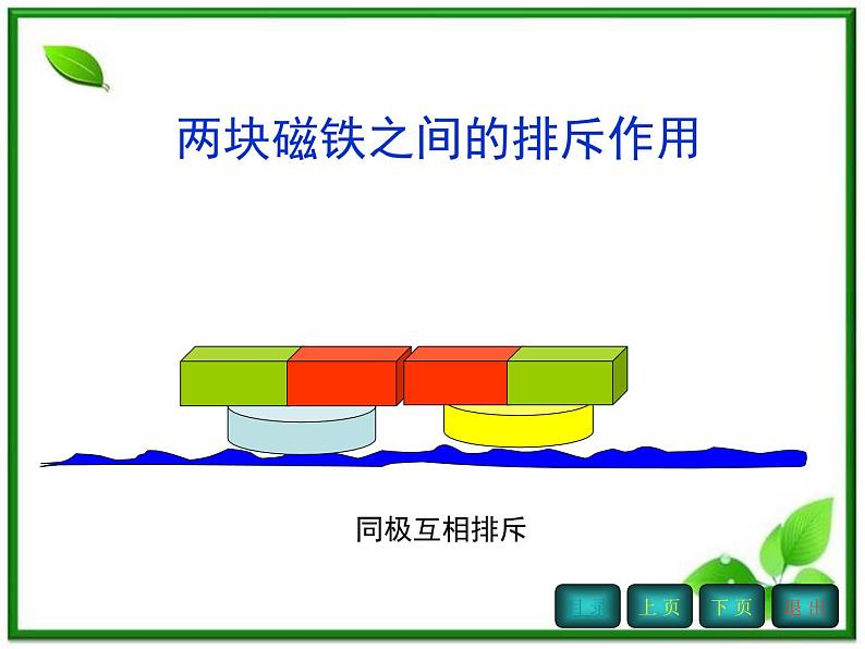 物理人教版必修1精品课件：《牛顿第三定律》08