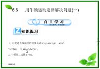 2021学年6 用牛顿定律解决问题（一）复习课件ppt