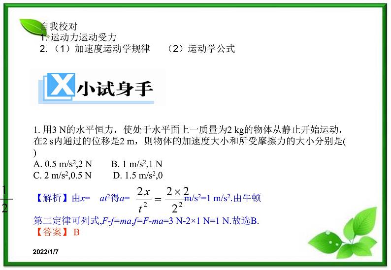 【一轮复习】高一物理课件 4.6 《用牛顿定律解决问题（一）》 （人教版必修1）第3页