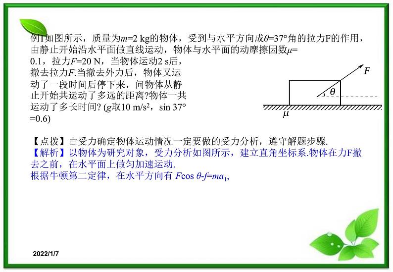 【一轮复习】高一物理课件 4.6 《用牛顿定律解决问题（一）》 （人教版必修1）第8页