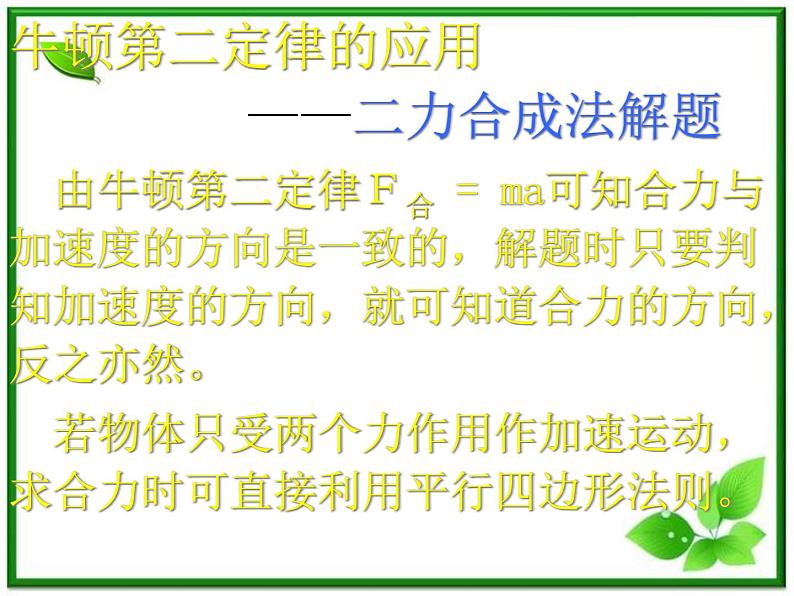 高中物理人教版必修1课件 用牛顿定律解决问题（一）第6页