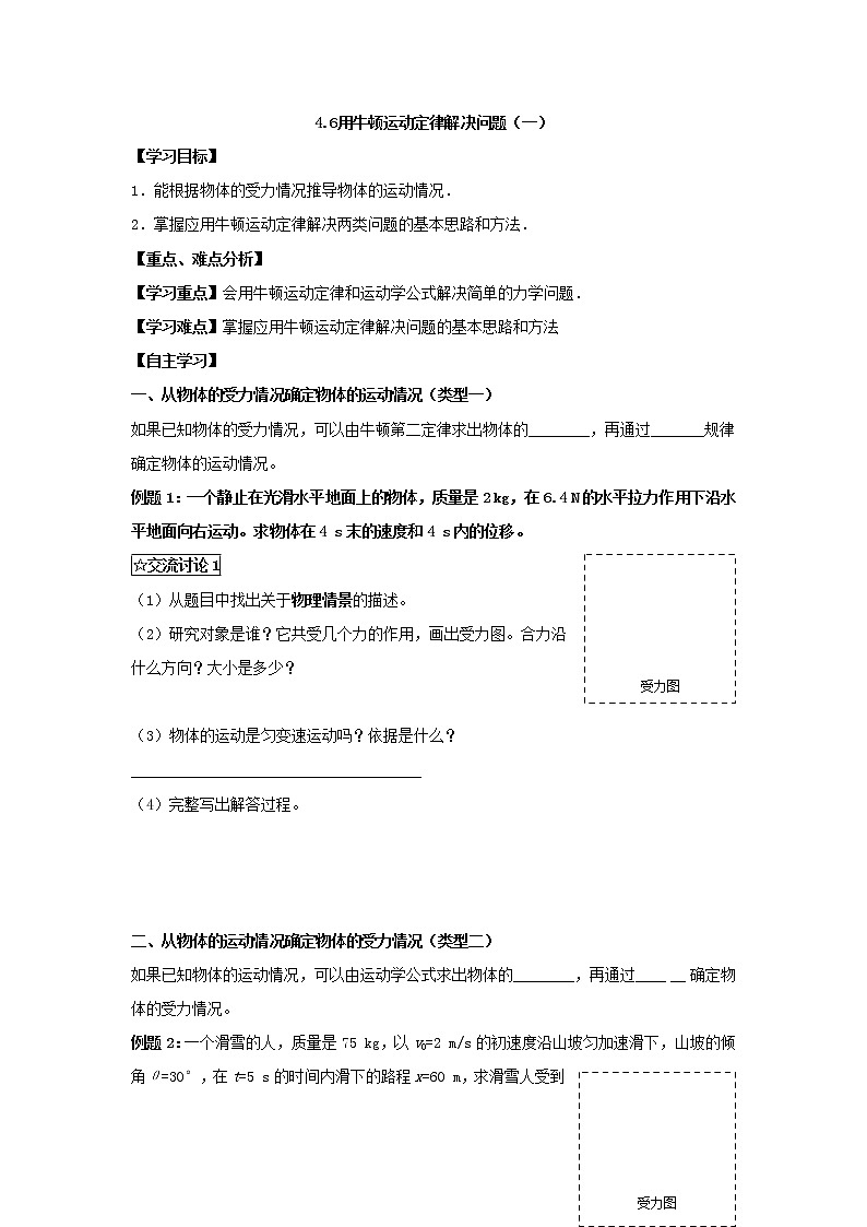 【精品】高二物理  4.6《用牛顿定律解决问题（一）》学案（新人教版必修1）01