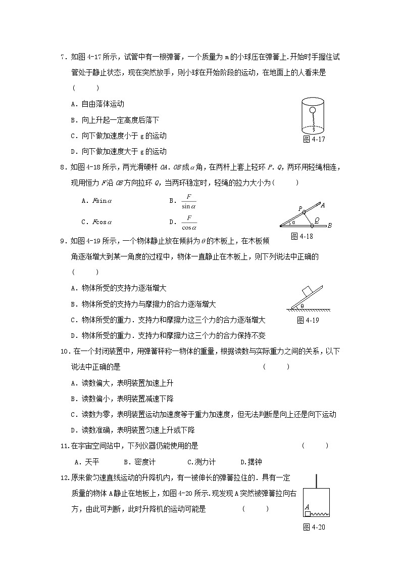 高二物理单元测试 4.6《用牛顿定律解决问题（一）》（新人教版必修1）02