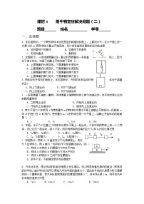 人教版 (新课标)必修17 用牛顿定律解决问题（二）课时作业