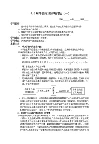 物理必修16 用牛顿定律解决问题（一）学案