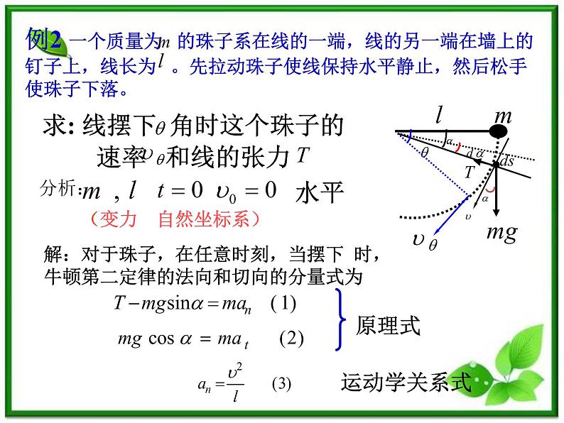 《用牛顿定律解决问题（二）》课件17（23张PPT）（人教版必修1）04