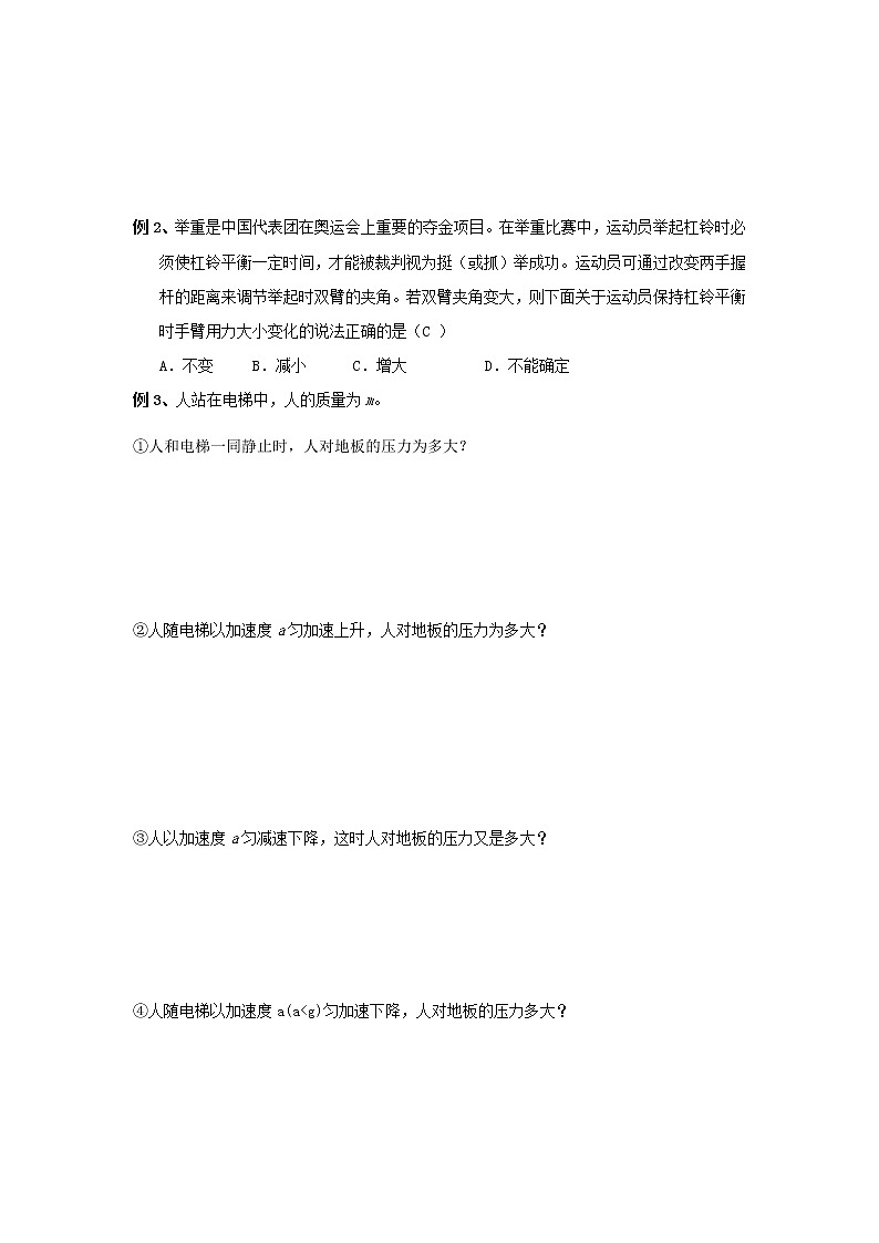 《用牛顿定律解决问题（二）》学案17（人教版必修1）第2页