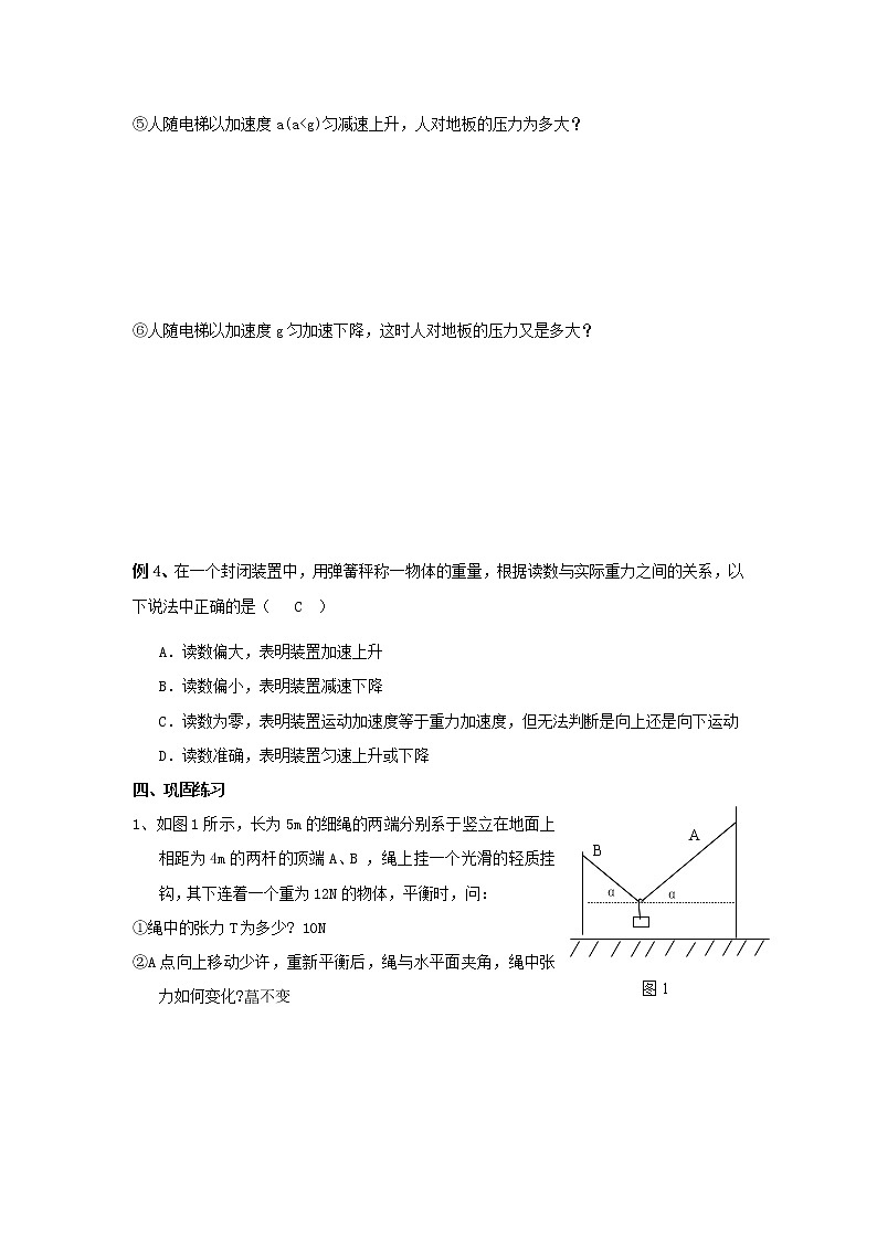 《用牛顿定律解决问题（二）》学案17（人教版必修1）第3页